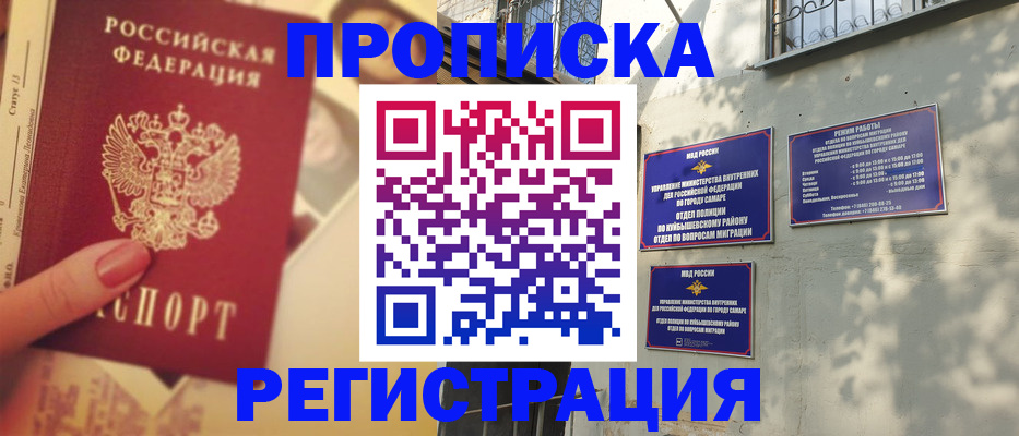 прописка штамп в Сунже