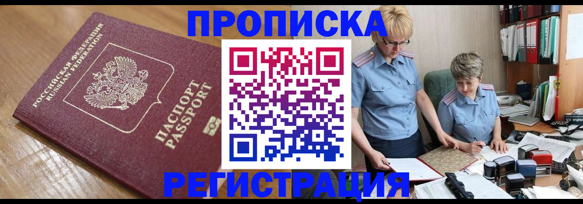 прописка в Сунже