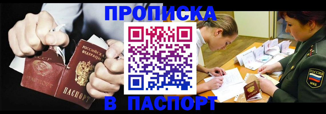 временная регистрация законно в Сунже