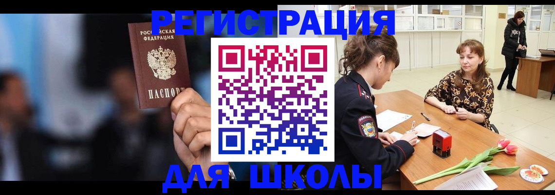 временная регистрация для всех в Сунже