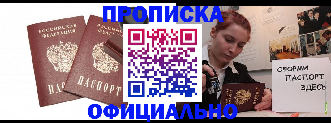временная регистрация купить в Сунже