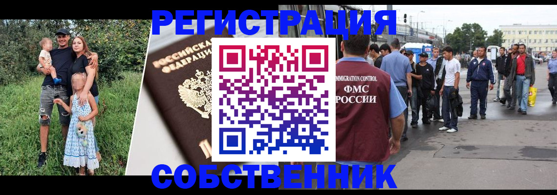 временная регистрация законно в Сунже