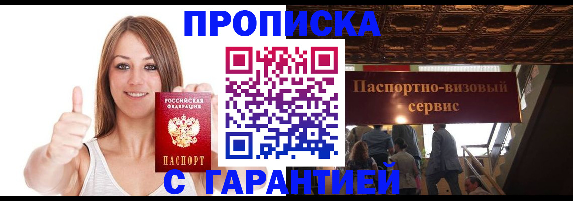 прописка для кредита в Сунже