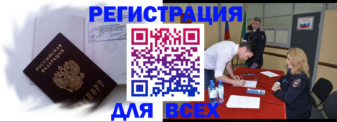 временная регистрация надежно в Сунже