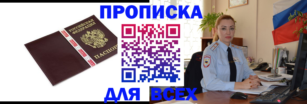 временная регистрация купить в Сунже