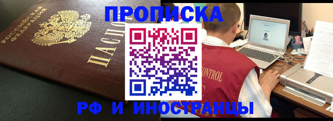 прописка для кредита в Сунже