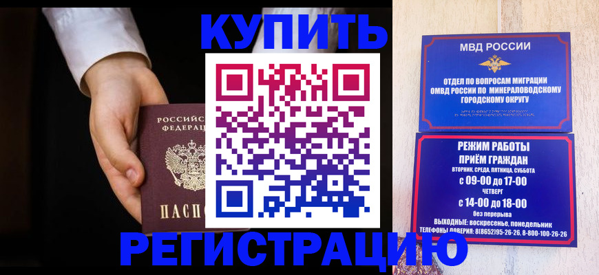 временная регистрация надежно в Сунже