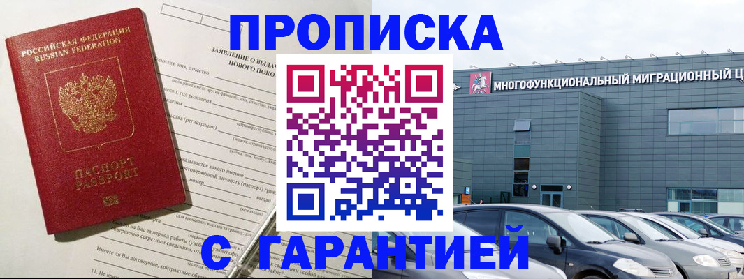 прописка поиск в Сунже