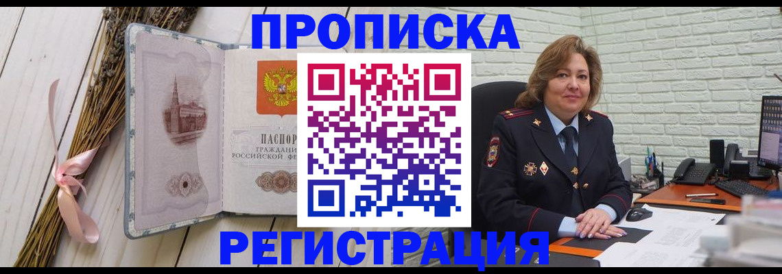 прописка гарантия в Сунже