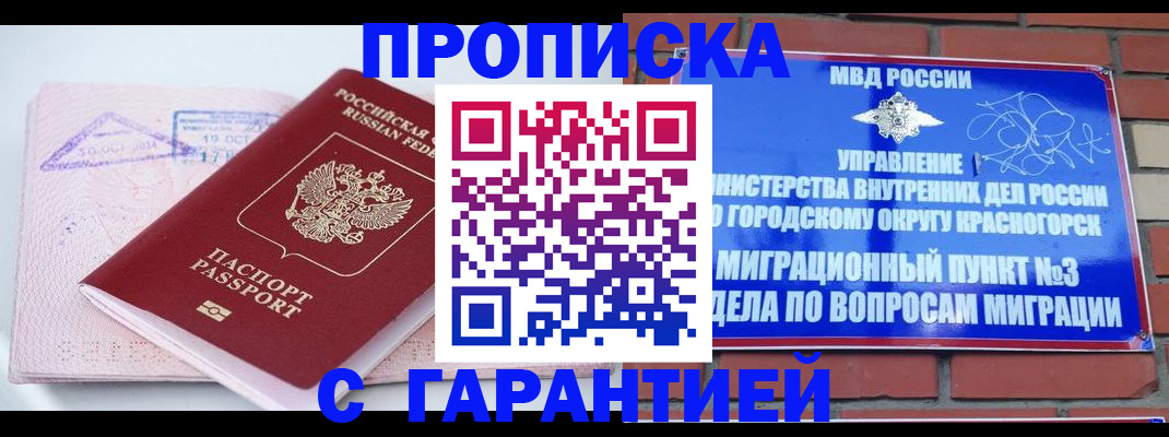 временная регистрация 2025 в Сунже