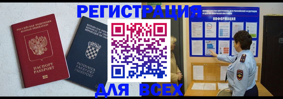 временная регистрация в квартире в Сунже